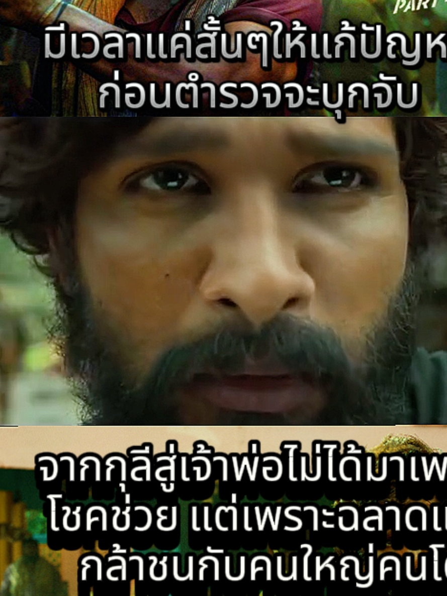 #pushpa  #หนังมันๆสนุกๆ  #หนังอินเดีย  #เอาขึ้นหน้าฟีดที 