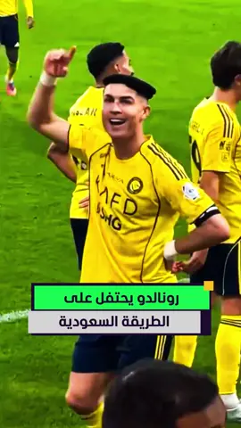 كريستيانو رونالدو يحتفل بارتداء العقال وأداء رقصة العرضة 🇸🇦🤩🔥 #أخبار_المشهد