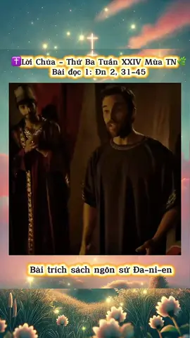 ✝️Lời Chúa - Thứ Ba Tuần XXIV Mùa Thường Niên 🌿 Bài đọc 1: Đn 2, 31-45 Bài trích sách ngôn sứ Đa-ni-en. 31 Ngày ấy, ông Đa-ni-en nói với vua Na-bu-cô-đô-nô-xo rằng : “Tâu bệ hạ, ngài đã có một giấc chiêm bao. Giấc chiêm bao ấy như thế này : một pho tượng, một pho tượng lớn, sáng chói, đứng sừng sững trước mặt ngài, coi thật dễ sợ. 32 Đầu pho tượng ấy bằng vàng ròng, ngực và hai cánh tay bằng bạc, bụng và hai bắp đùi bằng đồng, 33 hai bắp chân bằng sắt, hai bàn chân nửa sắt nửa sành. 34 Ngài đang mải nhìn thì bỗng có một tảng đá tách ra, dù không có bàn tay nào đụng tới, nó đập vào pho tượng trúng hai chân nửa sắt nửa sành, khiến hai bàn chân vỡ tan ra. 35 Bấy giờ tất cả cùng vỡ tan : cả sắt, sành, đồng, bạc lẫn vàng, giống như rơm rác trên sân phơi lúa mùa hè bị gió cuốn đi không để lại dấu vết gì. Còn tảng đá làm vỡ pho tượng thì trở thành một hòn núi lớn choán hết mặt đất. 36 Đó là giấc chiêm bao, còn ý nghĩa của nó thì xin tâu trước bệ hạ. 37 Tâu bệ hạ, ngài là vua các vua, Đức Chúa Trời đã ban cho ngài vương quốc, quyền hành, thế lực và vinh quang. 38 Con cái loài người, thú vật ngoài đồng, chim chóc trên trời, dù chúng ở đâu thì Đức Chúa Trời cũng giao vào tay ngài và đặt ngài làm chủ tể mọi loài. Cái đầu bằng vàng chính là ngài vậy. 39 Sau triều đại ngài, sẽ xuất hiện một vương quốc khác kém hơn ngài. Rồi một vương quốc thứ ba nữa, vương quốc bằng đồng, sẽ thống trị cả mặt đất. 40Còn vương quốc thứ tư vững như sắt. Cũng như sắt nghiền nát và đập tan tất cả vương quốc đó - khác nào sắt phá vỡ - cũng sẽ nghiền nát và phá vỡ tất cả. 41 Bàn chân và các ngón chân mà ngài thấy nửa bằng đất sét, nửa bằng sắt là một vương quốc sẽ bị phân chia, nhưng sẽ có một phần sức mạnh của sắt, vì ngài thấy sắt pha lẫn với đất sét. 42 Các ngón chân phần bằng sắt, phần bằng đất sét là một vương quốc nửa mạnh nửa yếu. 43 Việc ngài thấy sắt pha với đất sét nghĩa là các vương quốc sẽ làm cho các chủng tộc pha lẫn với nhau, nhưng không gắn bó với nhau được cũng như sắt không hoà lẫn được với đất sét. 44 Trong thời đại các vua này, Đức Chúa Trời sẽ lập một vương quốc không bao giờ bị tiêu diệt, vương quốc ấy không bị giao cho một dân khác, nhưng nó sẽ đập tan và tiêu diệt tất cả mọi vương quốc này, đến muôn đời nó sẽ đứng vững ; 45 cũng như ngài đã thấy tảng đá bị tách khỏi núi dù không có bàn tay nào đụng tới, tảng đá ấy đập tan cả sắt, đồng, đất sét, bạc và vàng. Thiên Chúa cao cả đã cho đức vua biết chuyện gì sẽ xảy ra sau này. Giấc chiêm bao đúng là như thế và ý nghĩa chắc chắn là như vậy.” Đó là Lời  Chúa!  #LoiChuaHomNay #BibleVisionAI #KinhThanhCongGiao3D  #Catholic #Faith  
