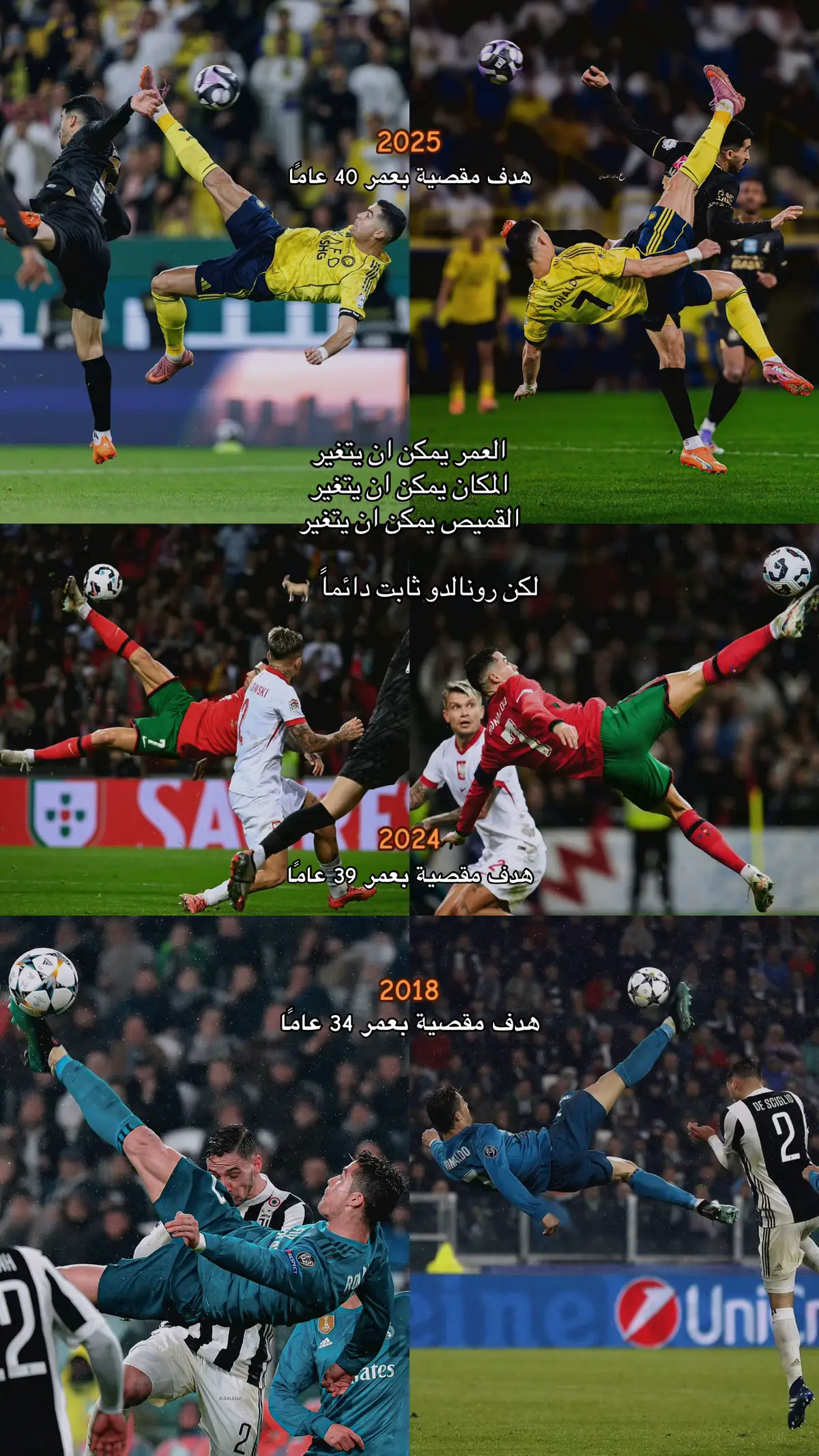 #كرستيانو_رونالدو #افضل_لاعب_في_التاريخ #الدون #fyp #ronaldo 