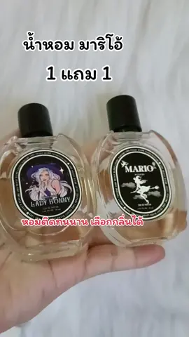 #นํ้าหอม มาริโอ้#นํ้าหอม#ดันขึ้นฟีดที 
