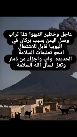 #زلزال_اثيوبيا #انفجار_بركان_اثيوبيا #EthiopiaVolcano #بركان_اثيوبيا #🌋 