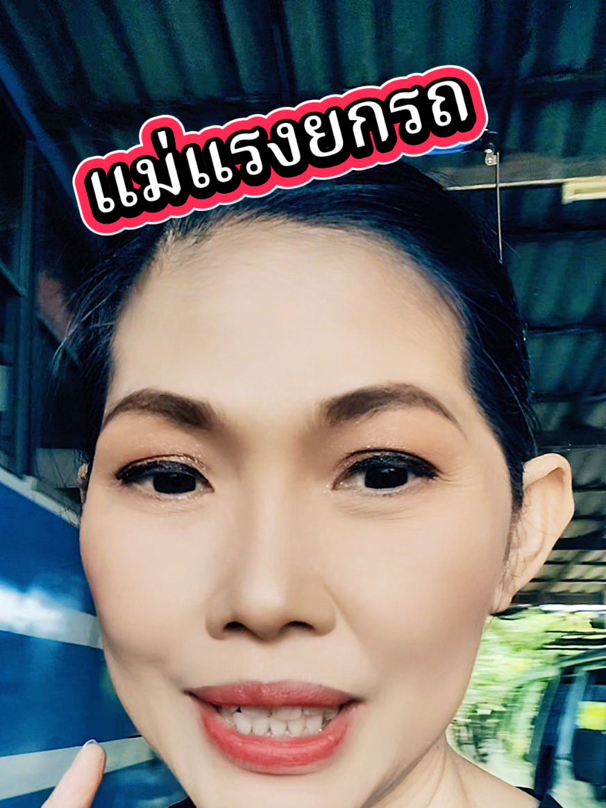 #แม่แรง #แม่แรงยกรถ #แม่แรงยกรถยนต์ #คอนเทนต์ปังอัพยอด #สินค้าปังดันยอดขาย 