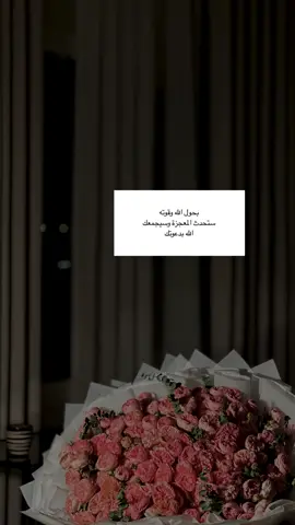 ‏ ‏ثم يأتيك الله ب أشد مايتمناه قلبك عوضًا عن أيام ثقال وجبرًا عن قسوة العالم 🤍#اكسبلور 