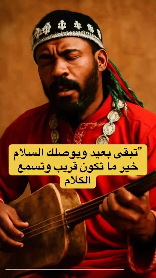 #كناوة_عشااااق_المقاطع🎶🎵 #gnawa_morocco🇲🇦🇲🇦🇲🇦 #المغرب🇲🇦تونس🇹🇳الجزائر🇩🇿 #الشعب_الصيني_ماله_حل😂😂 #fyp 