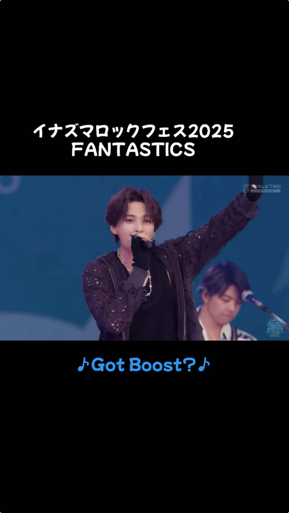 2025.11.23 イナズマロックフェス2025 FANTASTICS ♪Got Boost? #FANTASTICS  #八木勇征 #中島颯太 #世界 #佐藤大樹 #澤本夏輝 #瀬口黎弥 #堀夏喜 #木村慧人