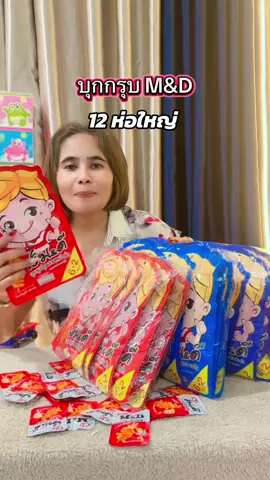 #เอ็มแอนด์คีผลิตในไทย #MDFOOD #บุกกรุบMD#เทรนวันนี้ #พี่น้อยช้อปปิ้งออนไลน์พันล้าน 