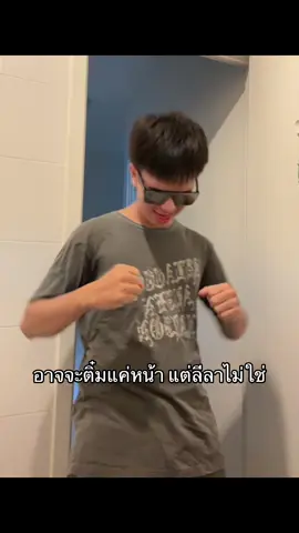 #06 #รังสิตผิดตลอด #แว่นมานี่มา #ติ๋ม #fyp 