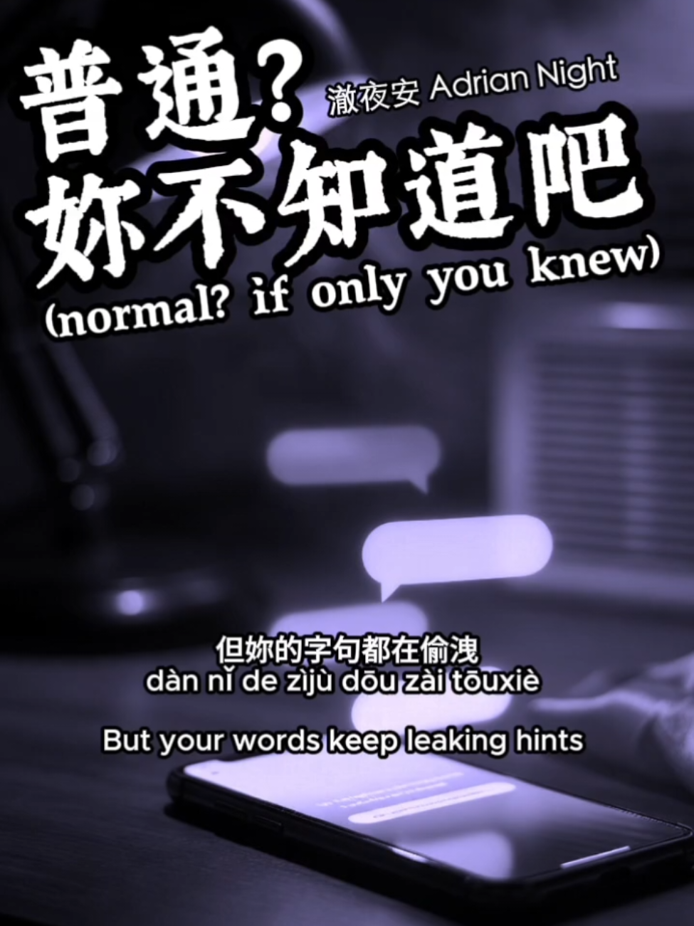 越看越著迷 #AdrianNight #澈夜安 