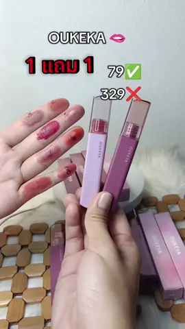 #1แถม1รีบๆๆไปตํา #oukeya #oukeyathailand #ลิปติดทน #ลิปสติก 