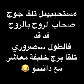##فوج على راسك 🤣#فولو🙏🏻لايك❤️اكسبلور🙏🏻🌹💫 #الشعب_الصيني_ماله_حل😂😂 