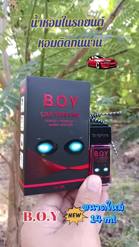 #น้ำหอมในรถยนต์ B.O.Y หอมติดทนนาน  ขนาดใหม่ 14 ml#สินค้าคุณภาพ #สินค้าขายดี #ฟีดดดシ 