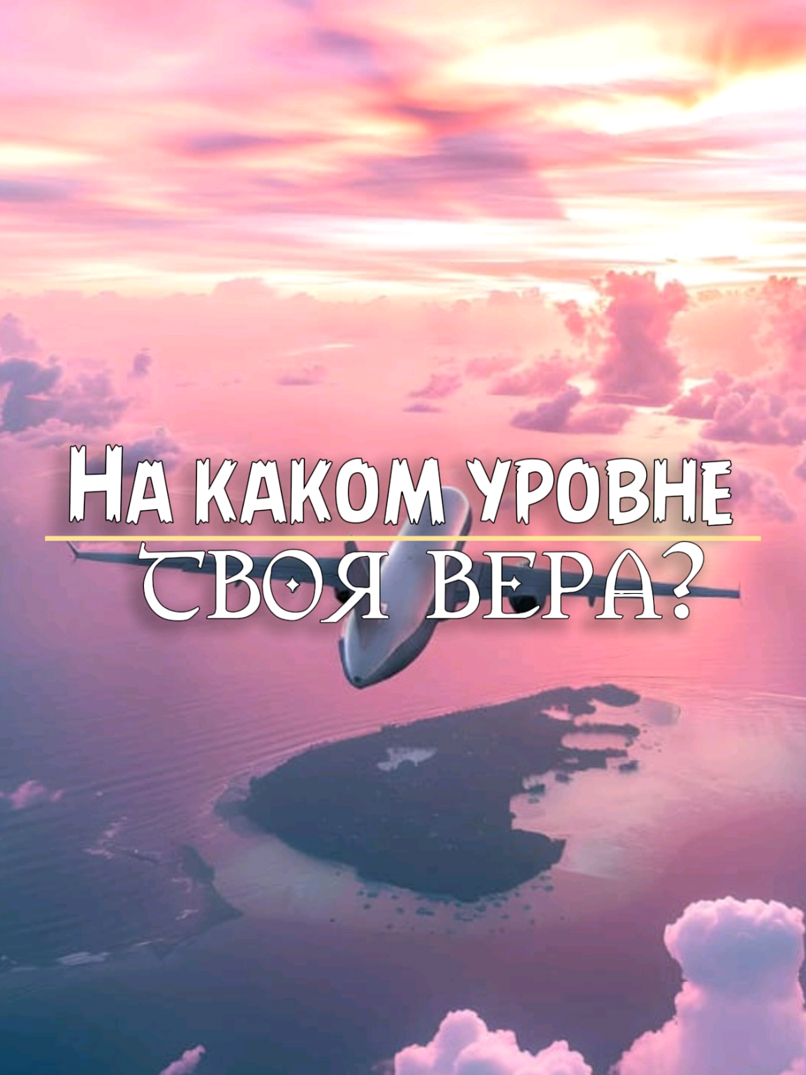 5 вопросов, которые скажут о тебе больше, чем ты думаешь. Ответь честно и узнай, насколько крепка твоя вера. Помни: пока ты жив — путь к Аллаху открыт #faithglow #иман #намаз 