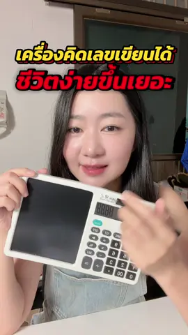 #เครื่องคิดเลข #เครื่องคิดเลขพร้อมจดโน๊ตลบได้ #sansonic 