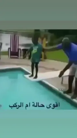 والله الي ما عيين خير هههههههههههههههههههه #ام_الركب #ام_الركب_الفجعه🤣🤣🤣🤣🤣 #الشعب_الصيني_ماله_حل😂😂😂 #عصيم #هطوف 