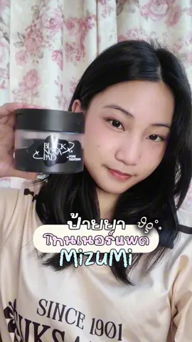 ✨ป้ายยา Black Nova Pad จากแบรนด์ Mizumi ⋆˚✿˖° มีลูกเล่นเป็นรูปดาวคือน่ารักสุดสุด ทำถึงมากก 💖 #โนวาแพดดำ#โนวาแพดดําPad #MizuMi #รีวิวบิวตี้ #ป้ายยาสกินแคร์ 