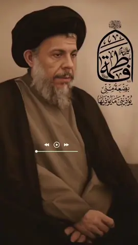 فاطمة الزهراء | المثل الأعلى في الاسلام | #السيد_محمد_باقر_الصدر  #الزهراء_موحدة_الاسلام