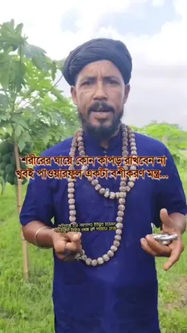 #আসসালামু _আলাইকুম #কবিরাজ_চান_বাই  #তান্ত্রিক_চান_বাই #মরণ_বানের_কাজ_করা_হয়  #অবাধ্য_স্ত্রীকে_বাদ্য_করেন সকল প্রকার কবিরাজি কাজ ১০০% গ্যারান্টি সহকারে করা দেওয়া হয় কবিরাজি কাজের জন্য প্রোফাইলে দেওয়া নাম্বারে যোগাযোগ করেন