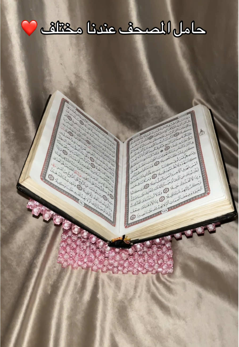 حامل المصحف وجماله 💙#مجاني #كريستال💎🔥 #اكسبلور #اكسبلور #viral 