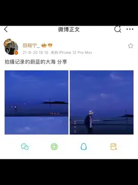 #Tianlei #Tianxuning  weibo 20/8/21 ทะเลสีฟ้า กับทุดคน