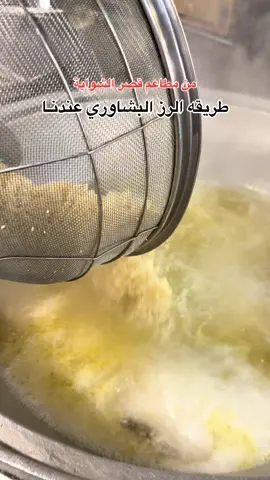 لمحبين الرز البشاوري جربوه من عندنا واعطونا رايكم 👏🏻😍  0554495756 |📞   #قصر_الشواية #اكسبلور #طبخي #اكسبلورexplore #الشتاء