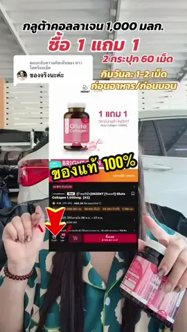 ตอบกลับ @สาวโสดร้อยเอ็ด ของแท้กดตะกร้านี้ได้เลยค่ะ❤️❤️#inzent #inzentคอลลาเจน #กลูต้าคอลลาเจนinzent #กลูต้าinzent #inzentกลูต้าคอลลาเจน 