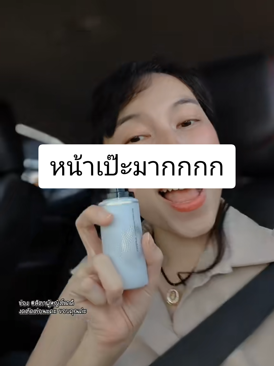 #วันนี้ในอดีต #settingspray #แต่งหน้าติดทน #สิตาผู้หญิงโชคดี 