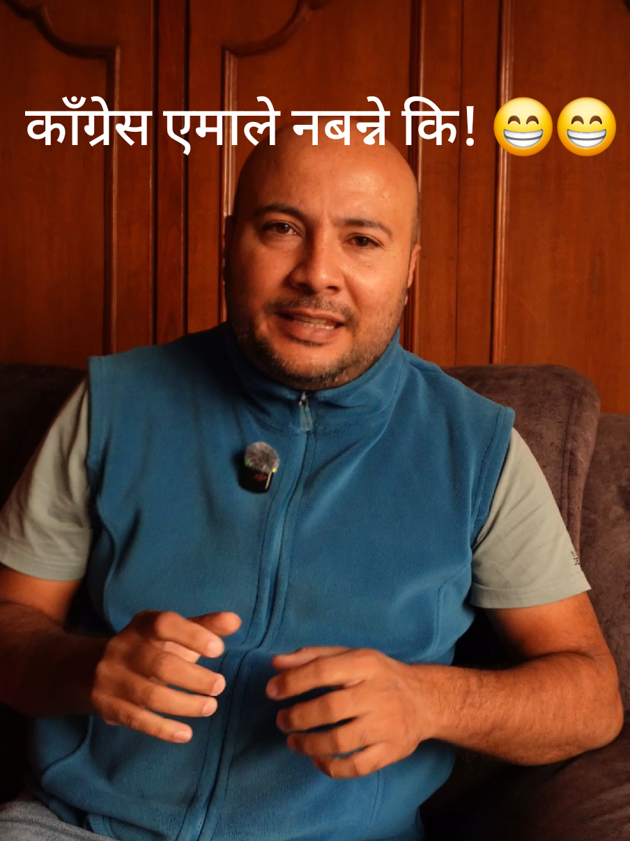काँग्रेस एमाले नबन्ने कि! 😁😁😎 #cpnuml  #nepalicongress  #currentnepalipolitics  #sudangurung 