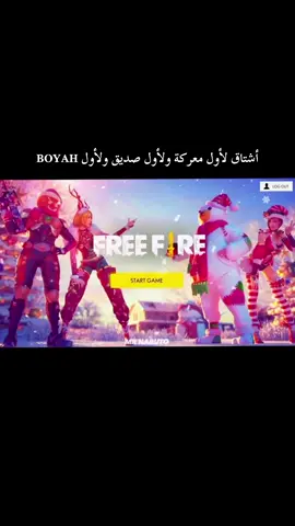 كنتُ أظنّ أن البوياه أهمّ شيء حتى اكتشفت أني خسرت نفسي 2019/2025😥#freefire