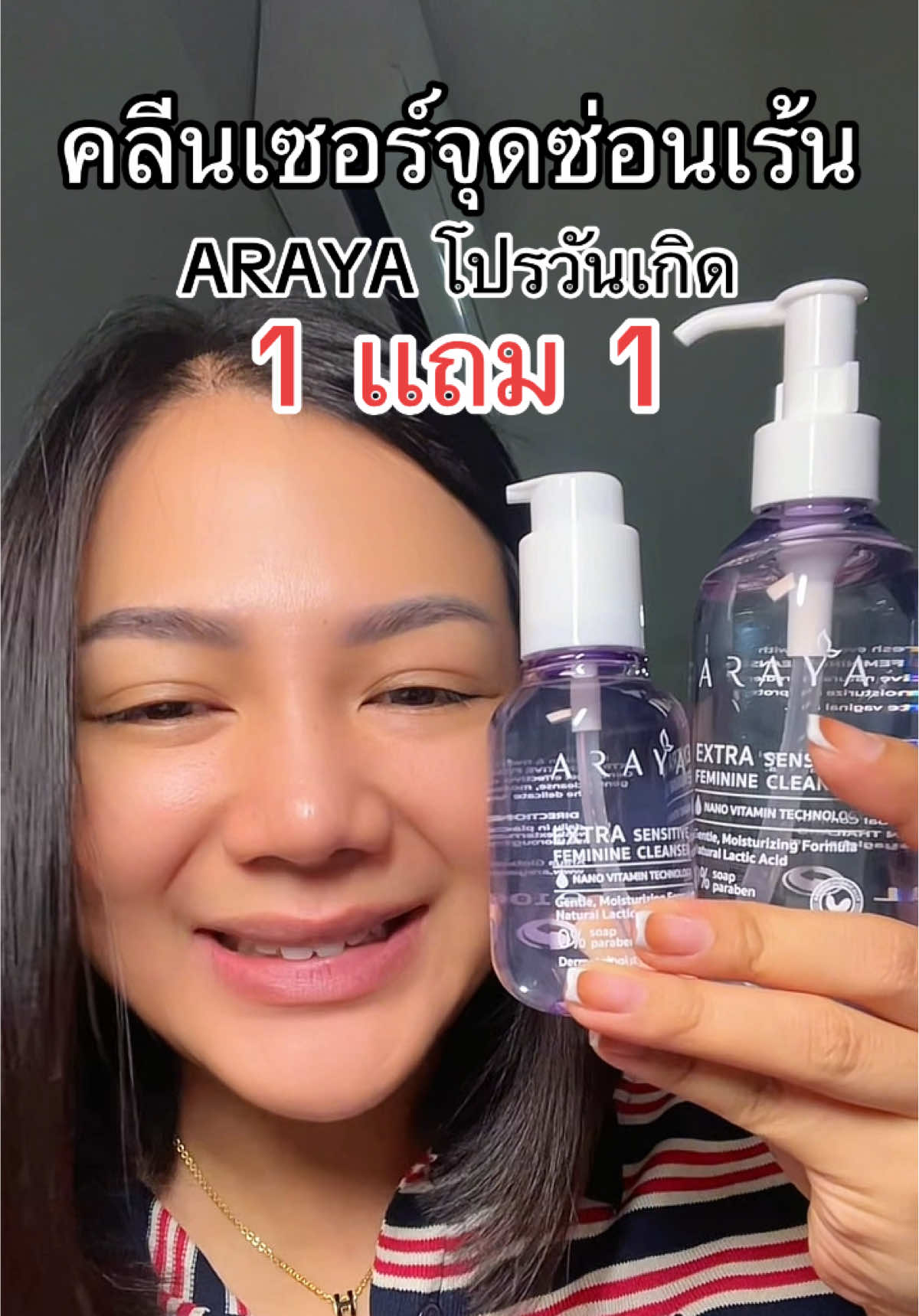 #รีวิวบิวตี้ #araya #จุดซ่อนเร้นสะอาดหอมมั่นใจ 