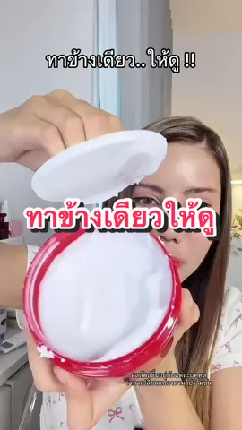 ครีมโจเซ่ #ครีมโจเซ่ #โลชั่นบํารุงผิว #jose #tiktokป้ายยา #ป้ายยาบิวตี้ 