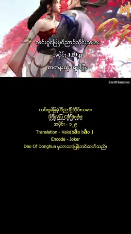 #လင်းဝူမြေမှဝိညာဉ်သိုင်းသမား #lingwucontinent #အသဲလေးတော့ပေးသွားနော်😍 #soulkingdomcrdပေးပါတယ်😘💓 #