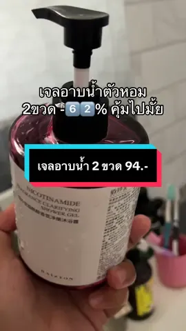 1ใบแดงได้ถึง2ขวด #เจลอาบน้ํา #เจลอาบน้ําตัวหอม #ครีมอาบน้ํา #ผิวใส #1แถม1 