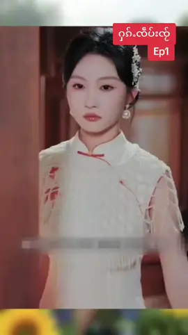 #ႁၵိႉၸဵပ်းၸႂ်#fpyツ #ပၼ်ႁႅင်းၸႂ်ၽွင်ႈၶ #တိတ်ႇတၢမ်းပၼ်ၽွင်ႈၶ💟💟 