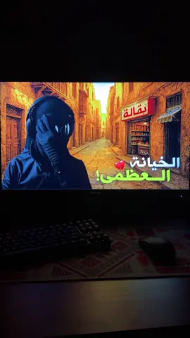 القصة موجودة الآن على قناتي في التطبيق الأحمر ولمشاهدتها الرابط في البايو ❤️‍🔥.