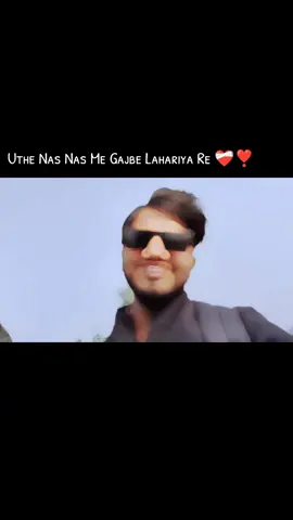 #Uthe_nas_nas_gajbe_lahariya_re❤️‍ 🩹❣️ #foryou #foryoupage #newtrend #viralvideo @sunil yadav 