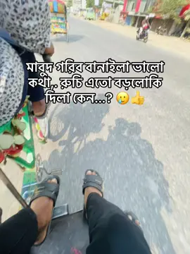 মাবুদ গরিব বানাইলা ভালো কথা,. রুচি এতো বড়লোকি দিলা কেন...? 🥲👍#foryou 