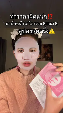 #มาส์กหน้า 