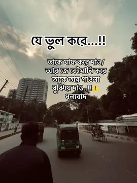 যে ভুল করে...!! তাকে মাফ করে দাও/ আর জে বেইমানি করে তাকে তার পাওনা বুঝিয়ে দাও..!!⚠ ধন্যবাদ## pppppppppppppppppppplpppllpppppppppppppppppppppppppp########🏌️‍♀️🤫 