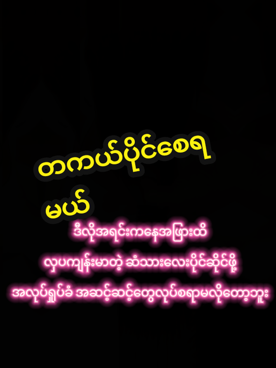 #ဆုတောင်းစရာမလိုဘဲပြည့်စေရမယ် #ဆံပင်ပြသနာရှိသူတိုင်းကြည့်ပေးပါ #တကယ်အသစ်ပေါက်ချင်သူတွေအတွက် #အရှည်လည်းမြန်အုံထူပီးအိစင်းသွားစေရမယ်💯 #အုံထူဝိတ်ပြည့်ပီအရှည်ပါမြန်စေတဲ့eneအတွဲလေး 