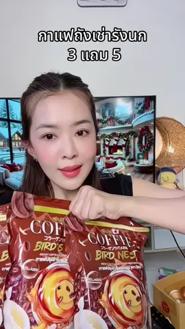 #กาแฟมิเกว #กาแฟเพื่อสุขภาพ #กาแฟถั่งเช่าทอง #กาแฟรังนก #tiktokป้ายยา 