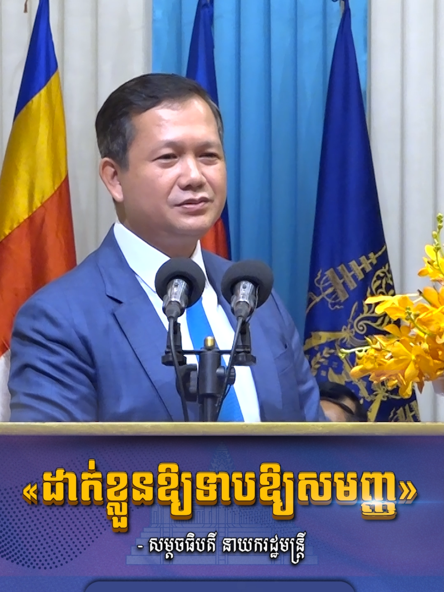 រំលឹកប្រសាសន៍ សម្តេចធិបតី នាយរកដ្ឋមន្ត្រី «ដាក់ខ្លួនឱ្យទាប ឱ្យសមញ្ញ» (ប្រសាសន៍កាលពីថ្ងៃទី២៨​ កក្កដា ២០២៣) #Cambodia #Hunmanet