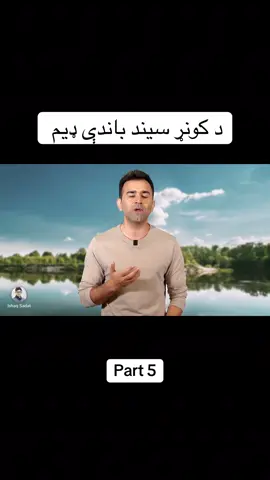 Kunar river #afghanistan🇦🇫 #information #educateyourself #awareness #ishaqsadat 