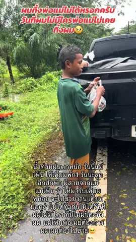 ไม่มีวันไหนเลยลูกเอ่ยที่จะไม่เอ็นดูหนู มาตัวเปียกหนาวมาเบยลูกเอ่ย  #สตอรี่_ความรู้สึก😔🖤🥀 #เด็กดี 