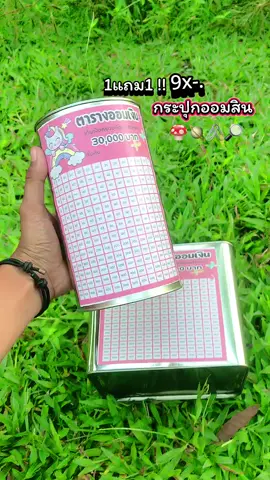 #กระปุกออมสิน #กระปุกออมสินตารางออม #กระปุกออมสินปี๊ป 