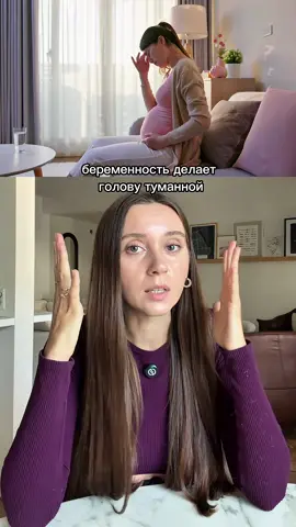 Как беременность меняет мозг?  Чтобы понять, как беременность меняет мозг, исследователи пошли самым прямым путём  наблюдали его шаг за шагом. Ученая нейробиолог прошла 26 МРТ-сканов, и эти снимки показали удивительную картину нейропластических изменений. Почему это важно: такие изменения могут быть связаны  с рисками послеродовой депрессии или другими эмоциональными последствиями. Понимая, что “беременный туман” это не выдумка, а реальная физиология, мы можем лучше заботиться о здоровье мам и развивать подходы, которые поддерживают женщин после родов. В будущем этот тип исследований может помочь: 	✅	предсказывать и предотвращать послеродовые расстройства, 	✅	разрабатывать нейропсихологическую поддержку для новых мам, 	✅	углубить понимание женской нейробиологии и “материнского мозга”.