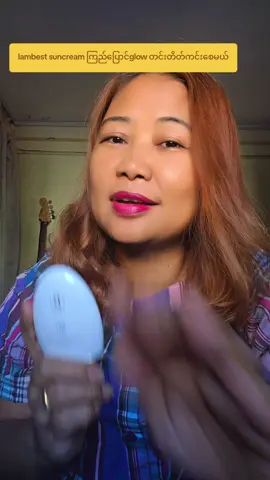 #foryou #lambest #suncream