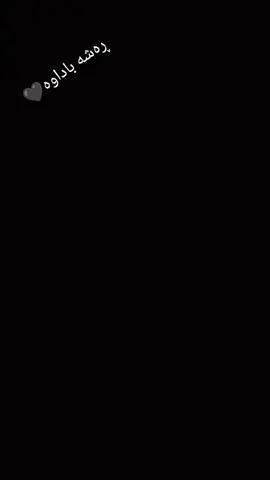 #ئەکتیڤبن🥀🖤ـہہـ٨ــہ #یاخیم_تاسەر_ئێسقان🤕🤘 #foryou #foryoupage @ebrahim.badawan1 @سەبور باداوە 