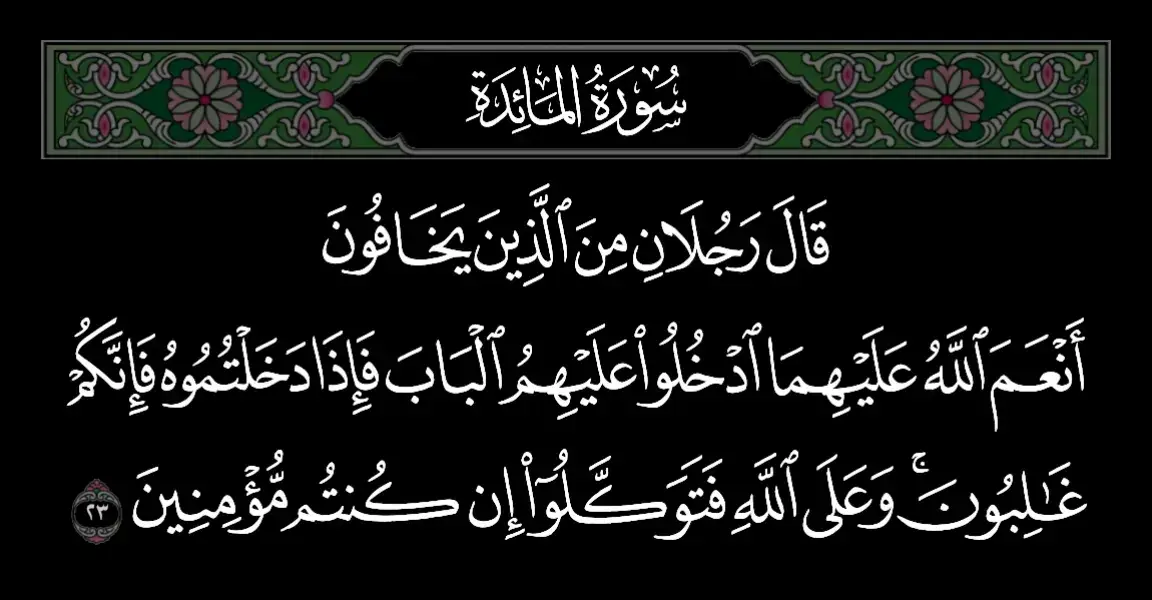 #قرآن_كريم #القارئ #عزالدين_العوامي #اللهم_صل_وسلم_على_نبينا_محمد #محمود_رجب🏴☝🏼 