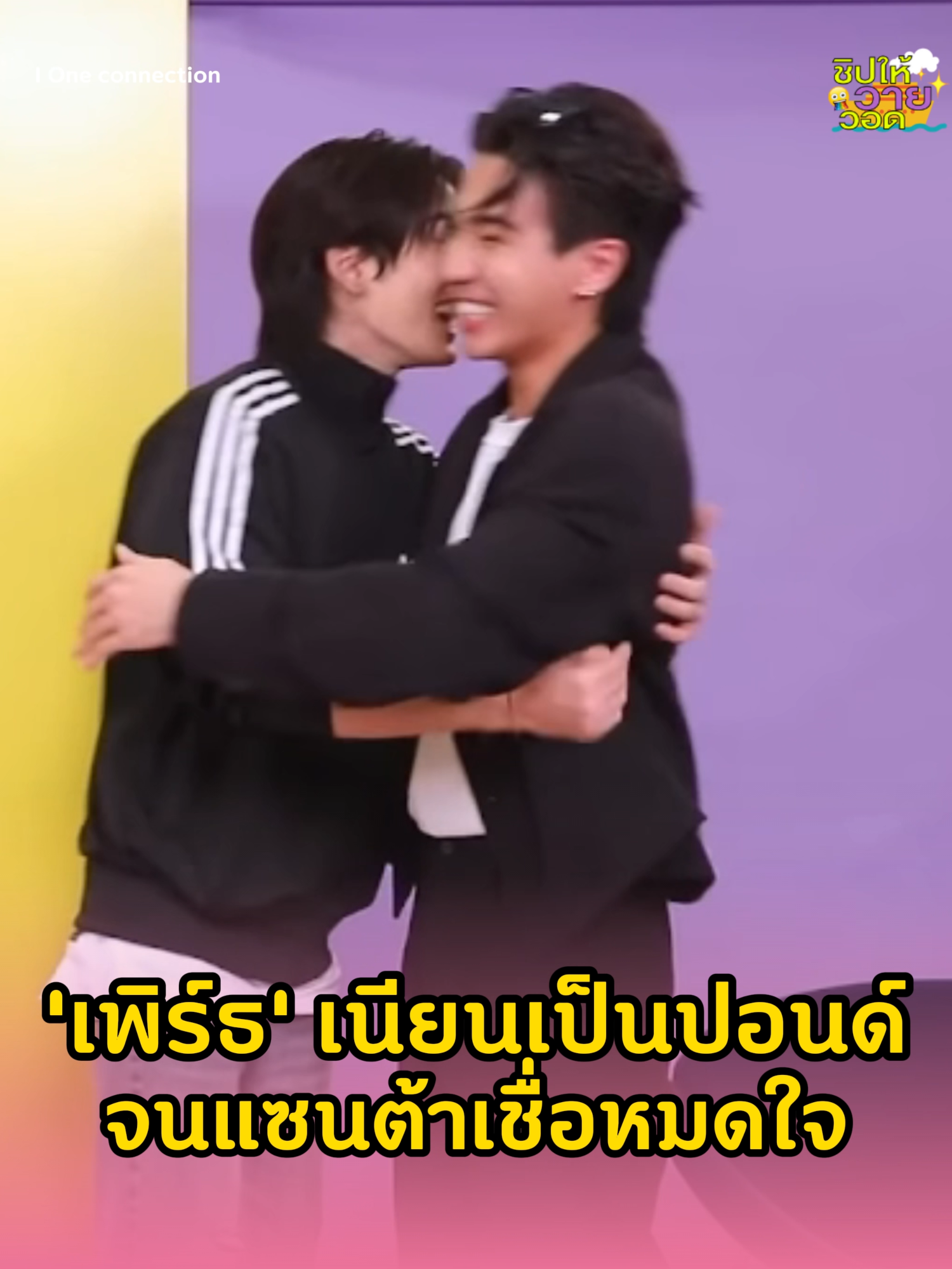 แล้วเชื่อหมดทั้งใจว่าเป็นปอนด์5555555555 #perthsanta #เพิร์ธแซนต้า #perthtanapon #santapp #fyp #บันเทิงtiktok